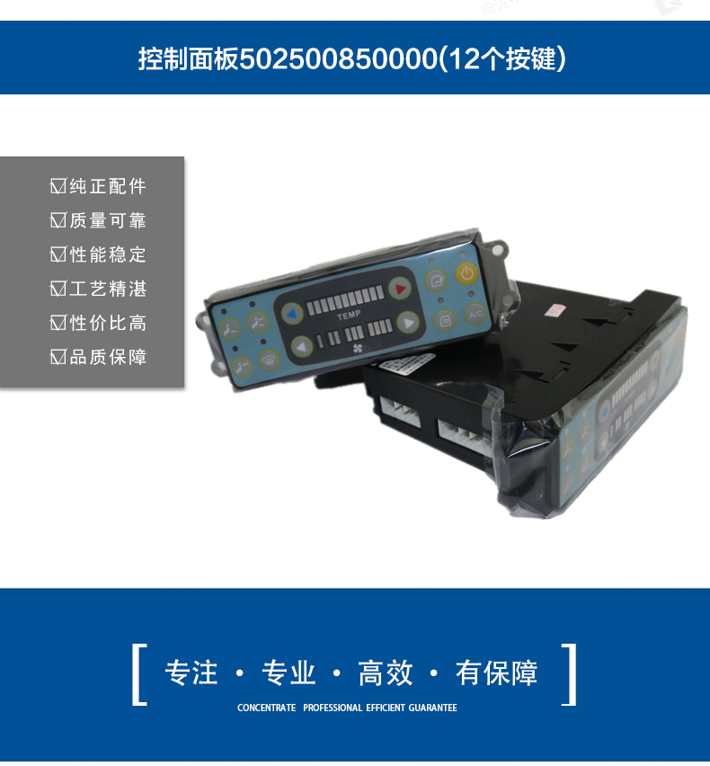挖掘機空調(diào)控制面板