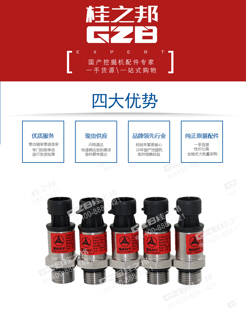 徐工挖掘機(jī)傳感器