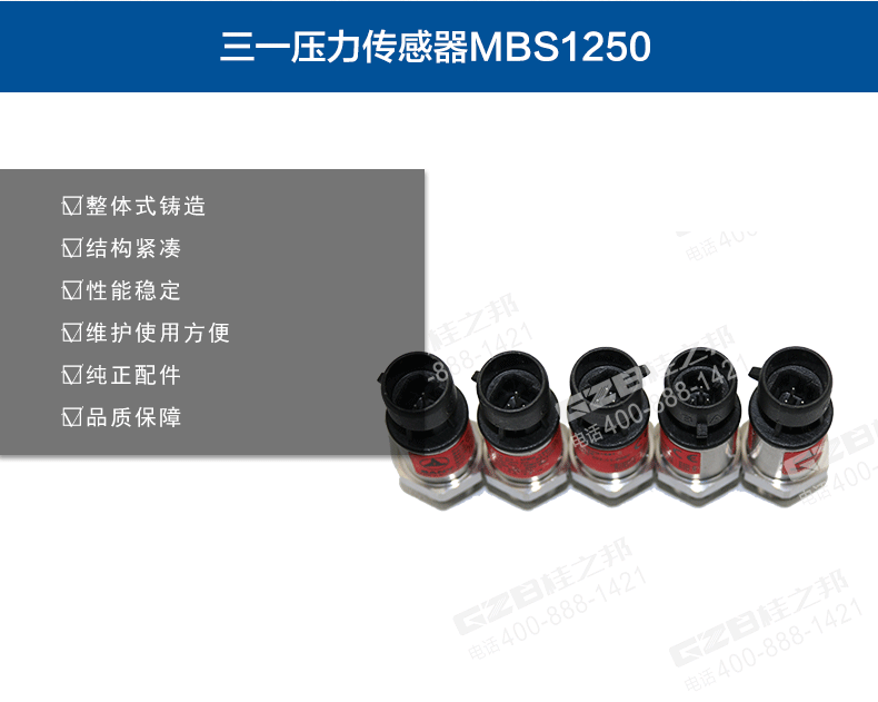 三一挖掘機(jī)傳感器