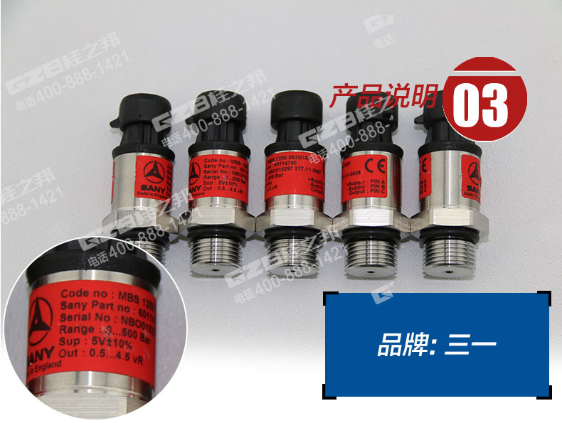 三一挖掘機(jī)傳感器