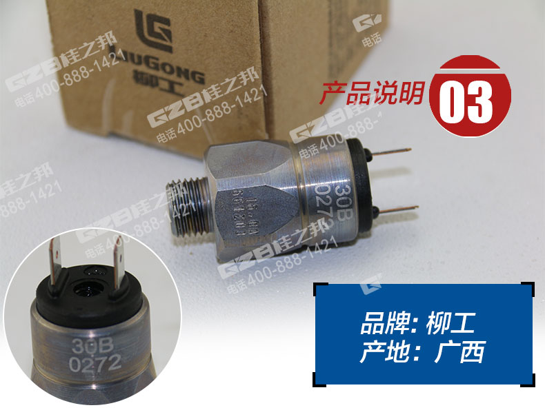 柳工挖掘機回轉壓力開關