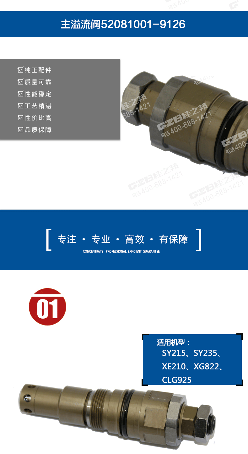 三一挖掘機(jī)溢流閥