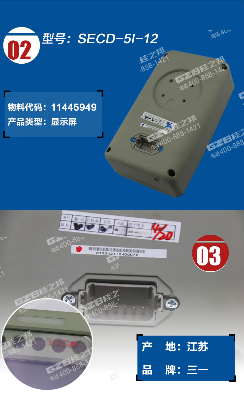 三一挖掘機顯示屏