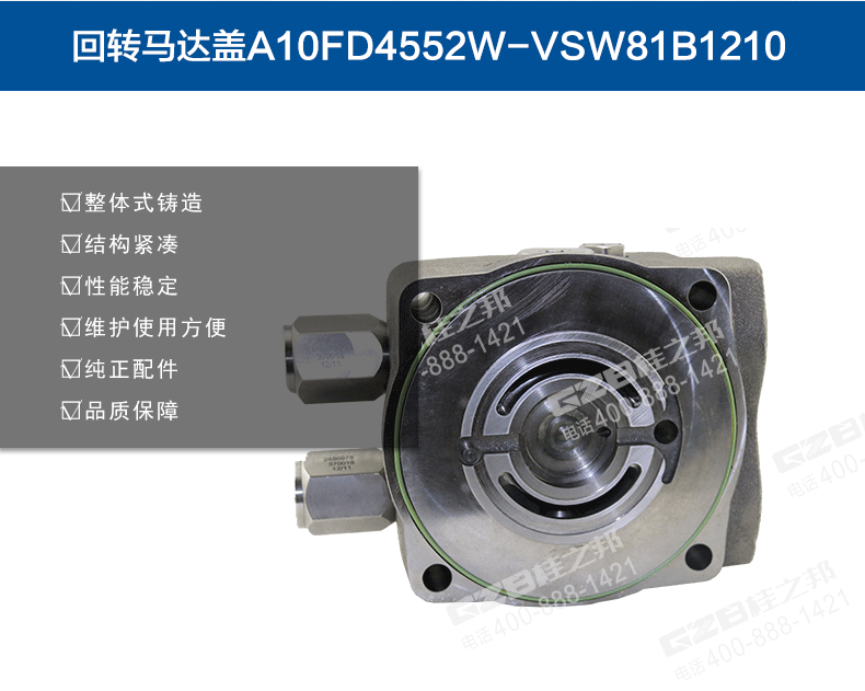 中聯(lián)挖掘機(jī)回轉(zhuǎn)馬達(dá)蓋