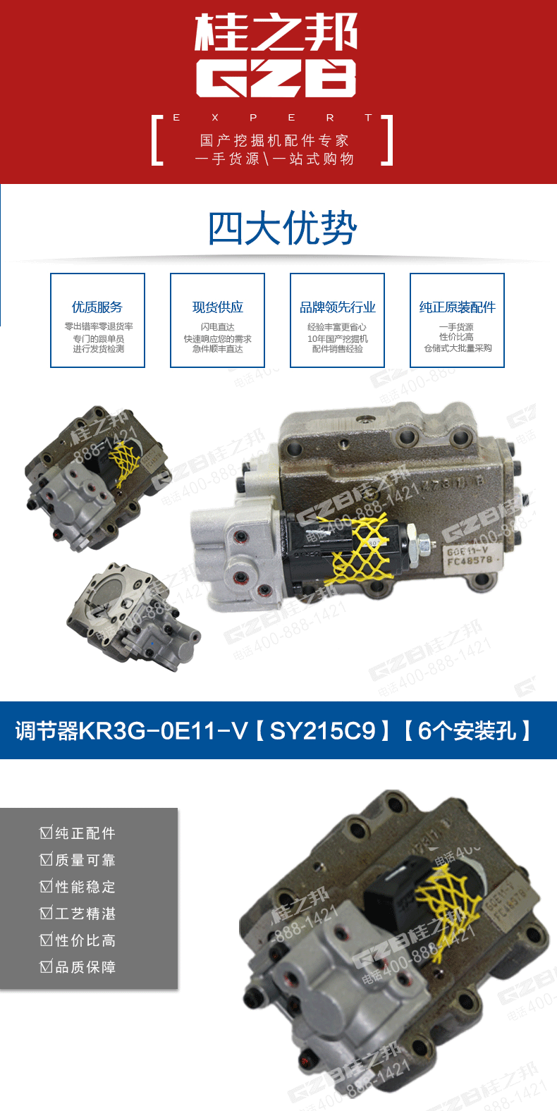三一挖掘機(jī)調(diào)節(jié)器