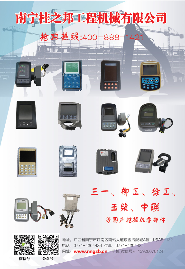 挖掘機(jī)顯示屏