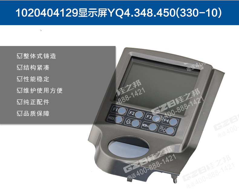 中聯(lián)挖掘機顯示屏