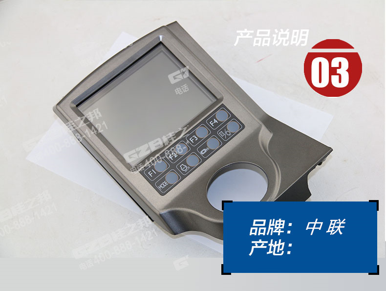 中聯(lián)挖掘機顯示屏