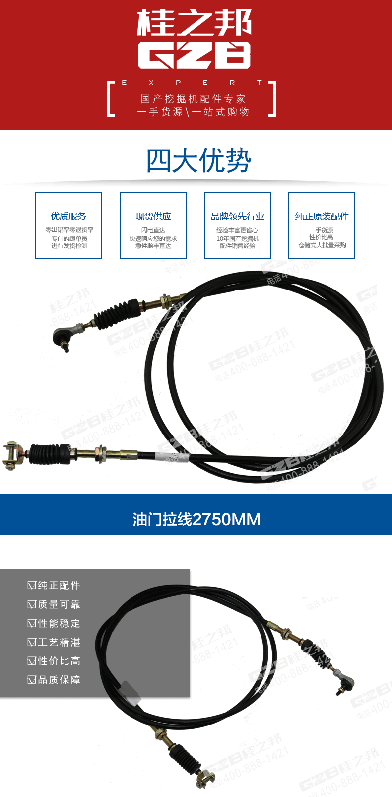 柳工挖掘機(jī)油門(mén)拉線