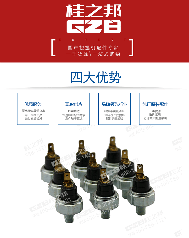 三一挖掘機(jī)發(fā)動(dòng)機(jī)機(jī)油壓力開關(guān)