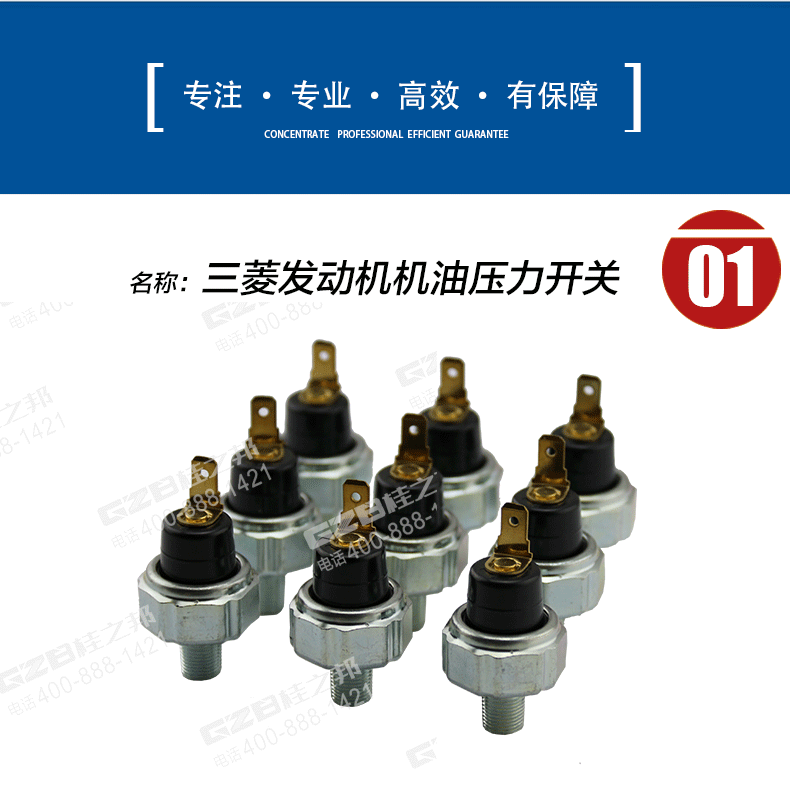 三一挖掘機(jī)發(fā)動(dòng)機(jī)機(jī)油壓力開關(guān)