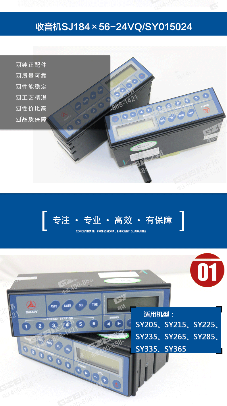 三一挖掘機收音機
