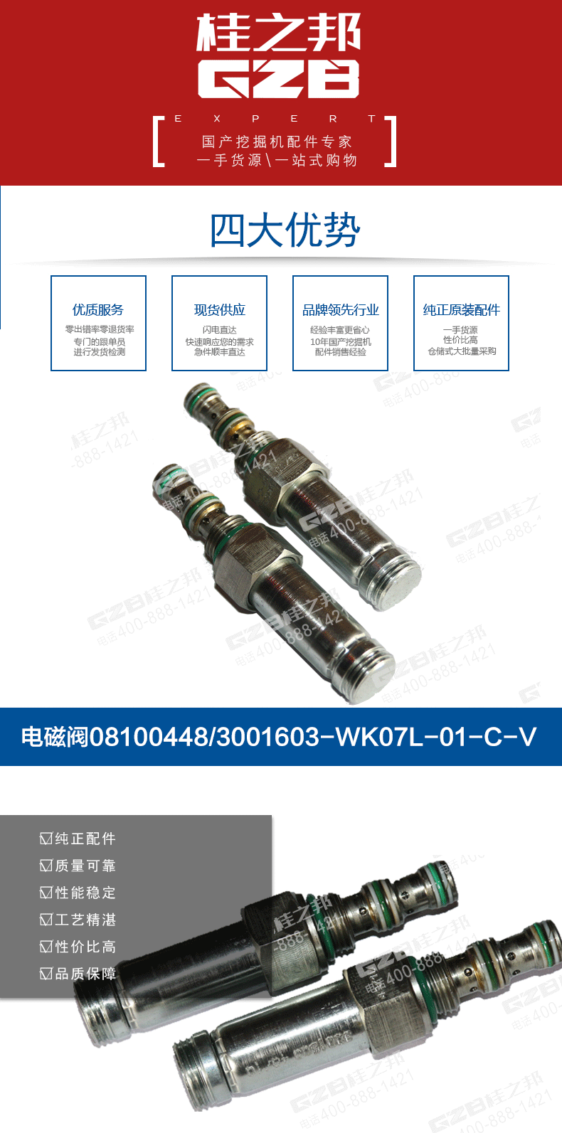 挖掘機(jī)電磁閥閥芯