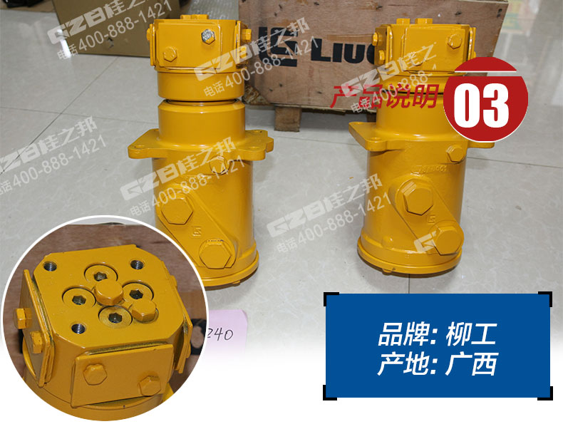 柳工CLG923D挖掘機(jī)回轉(zhuǎn)接頭總成