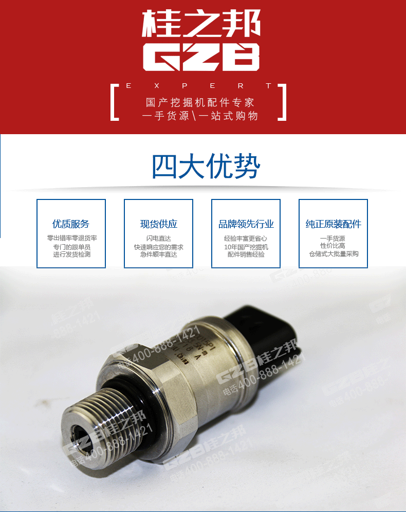 神鋼挖掘機(jī)高壓傳感器