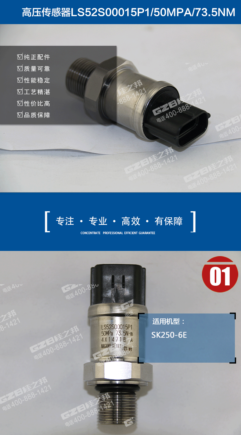 神鋼挖掘機(jī)高壓傳感器