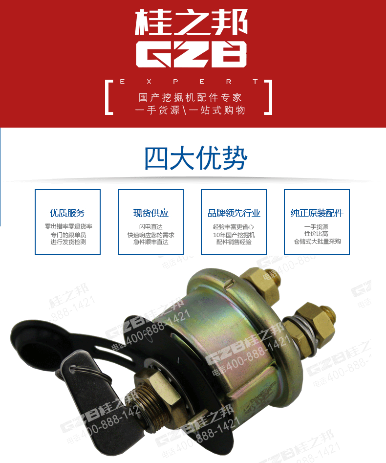 挖掘機負(fù)開關(guān)