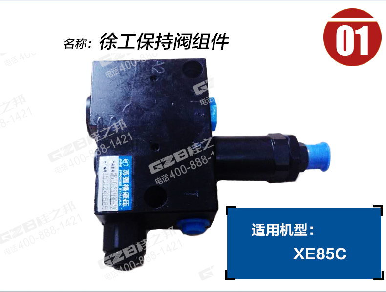 徐工挖掘機保持閥