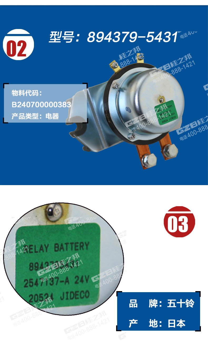 三一挖掘機電池繼電器