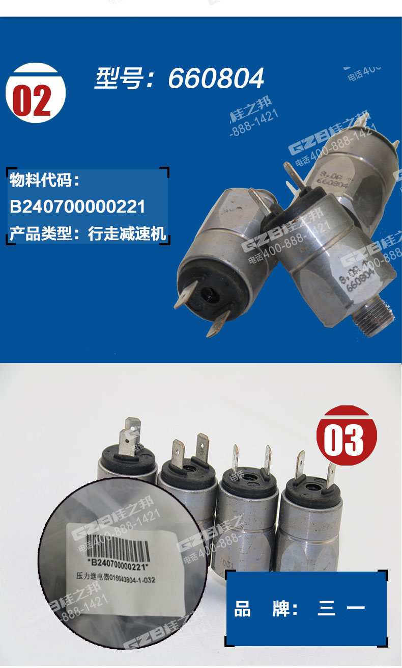 三一挖掘機(jī)壓力繼電器