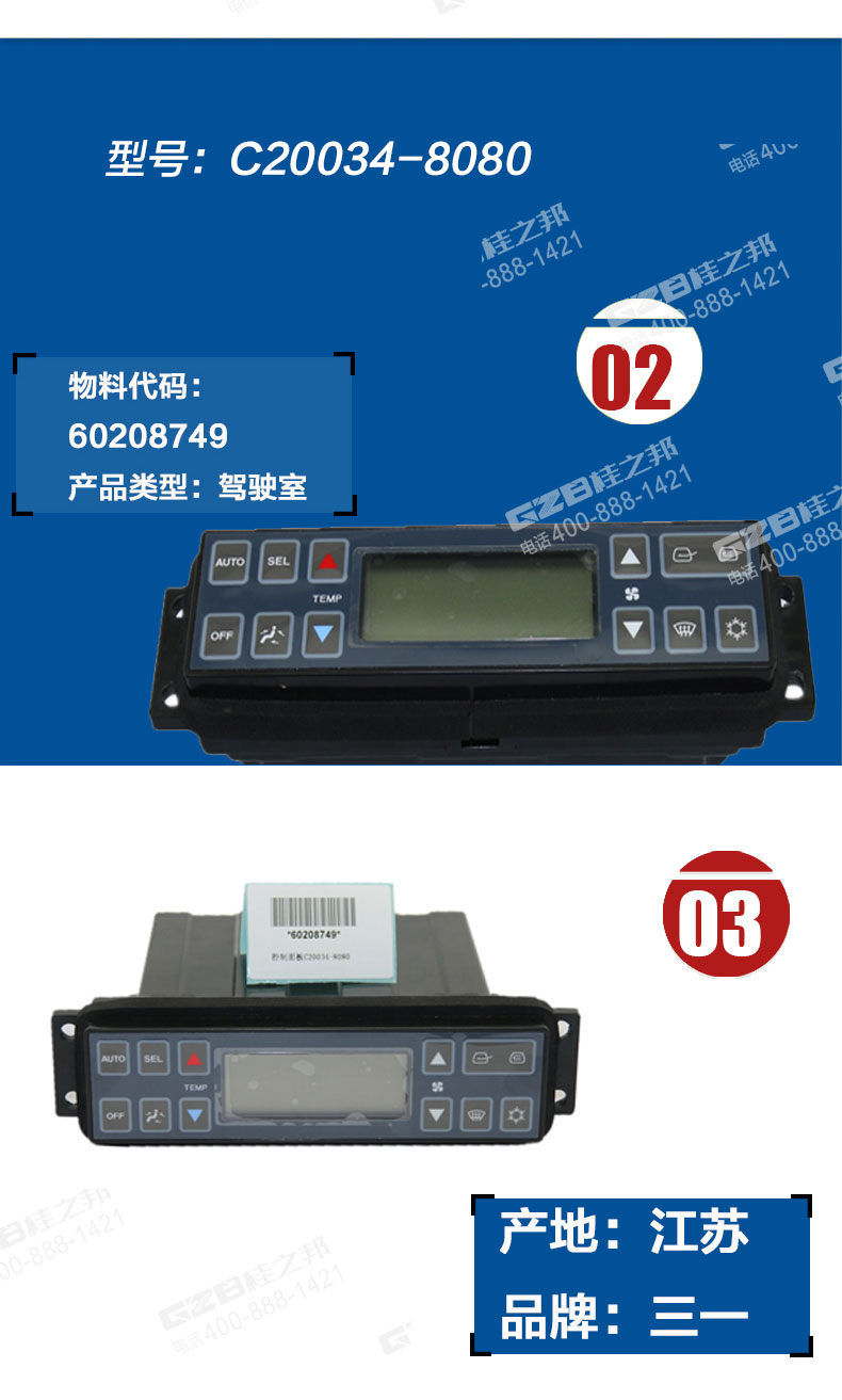 三一挖掘機空調(diào)控制面板
