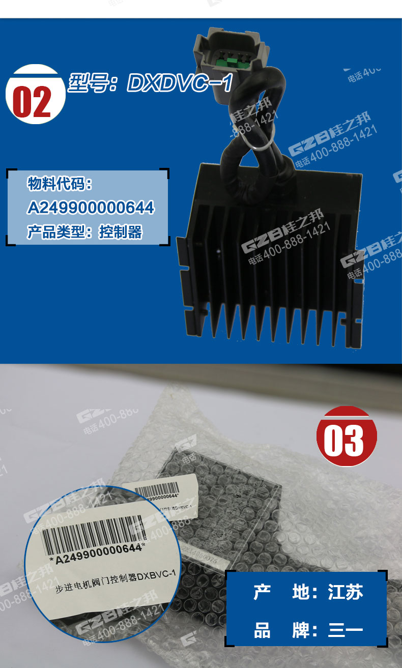 三一挖掘機(jī)步進(jìn)電機(jī)閥門控制器