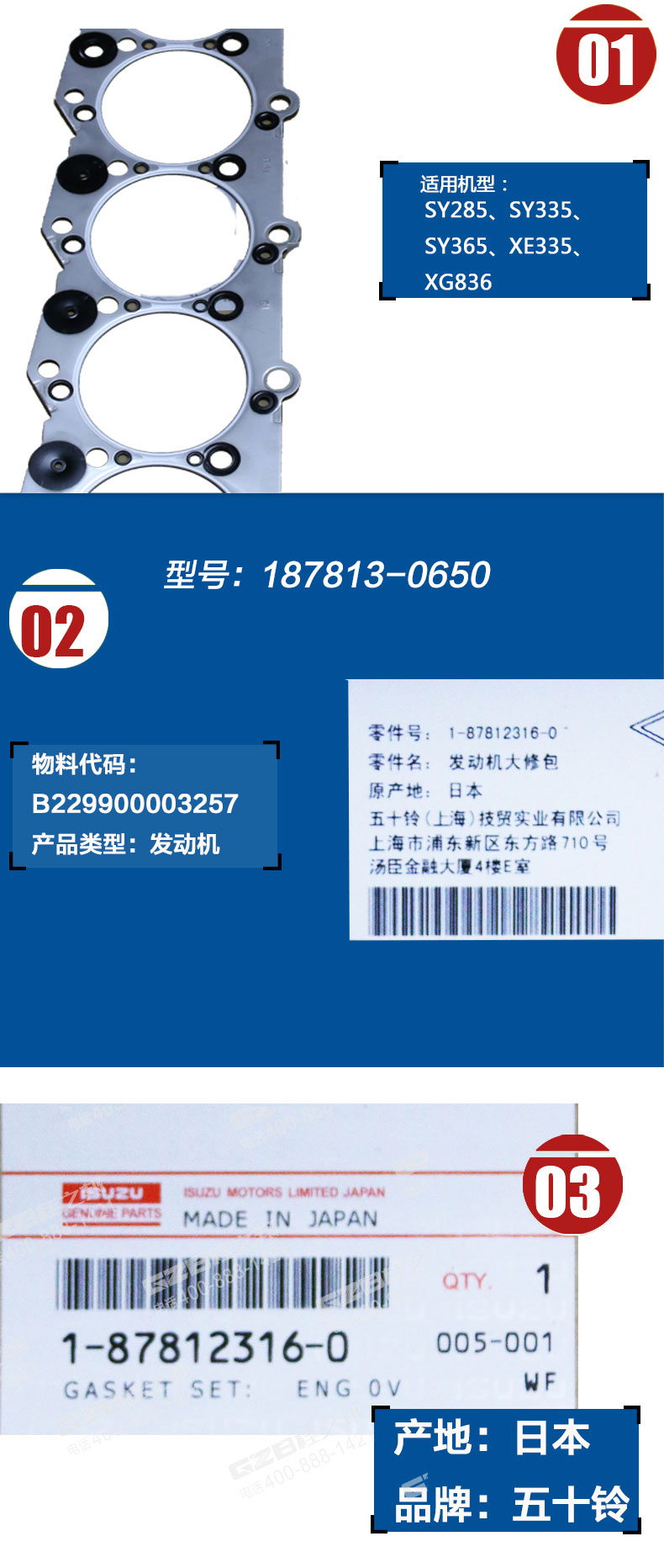 發(fā)動機(jī)修理包187813-0650