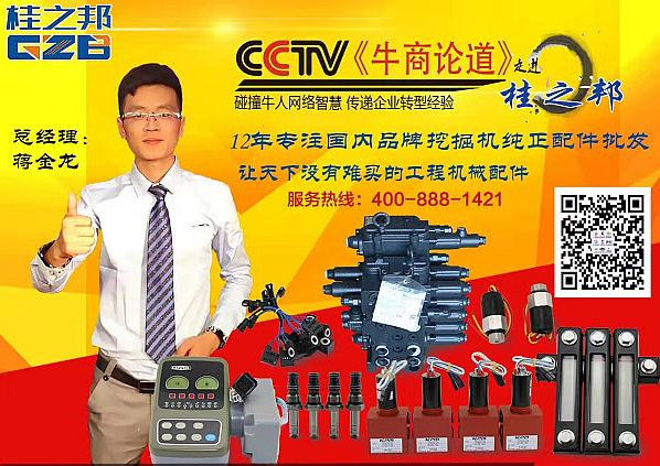 圍觀！圍觀！CCTV-《牛商論道》走進(jìn)挖掘機(jī)配件-桂之邦進(jìn)行實地拍攝！