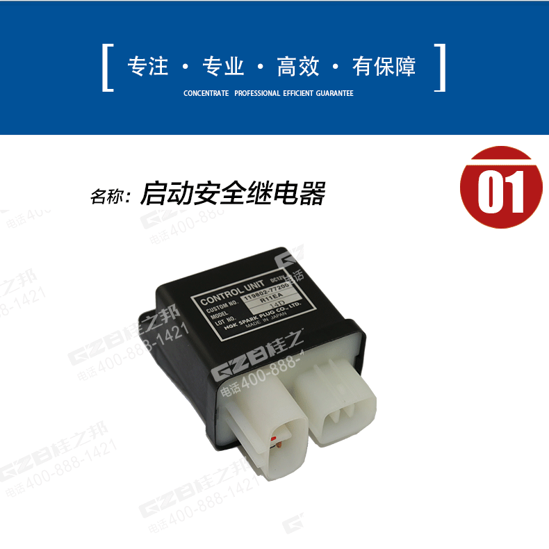 119802-77200繼電器