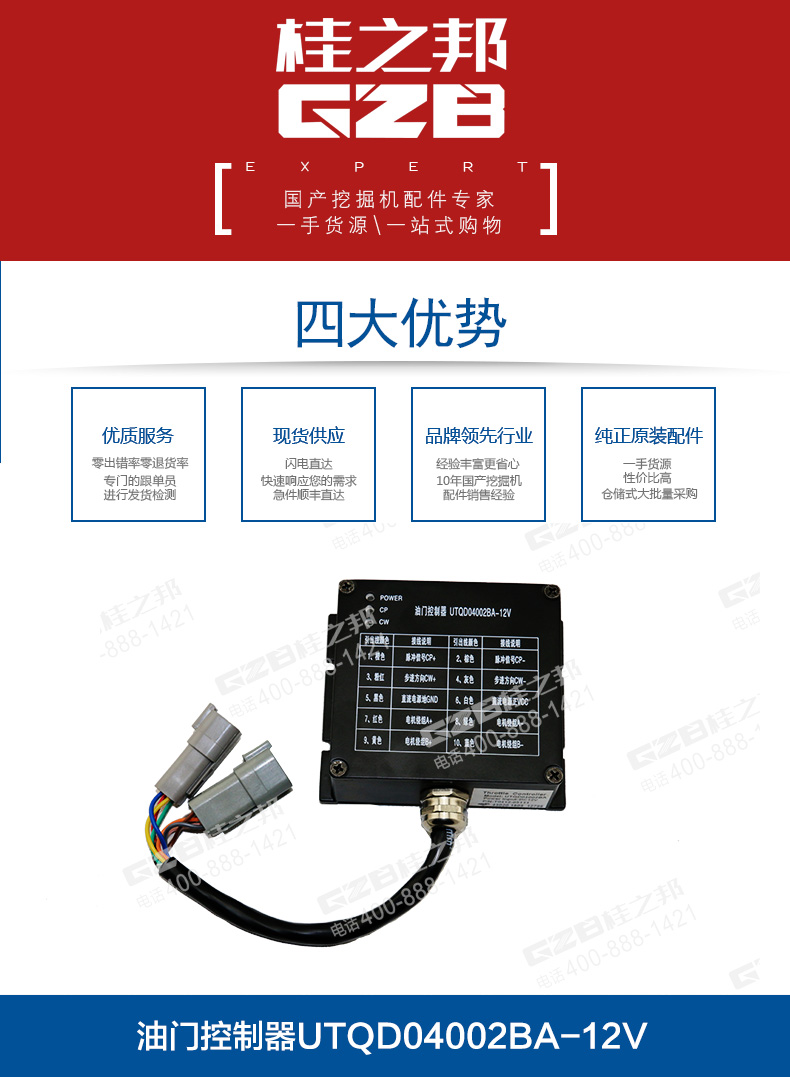 玉柴挖掘機(jī)油門(mén)控制器