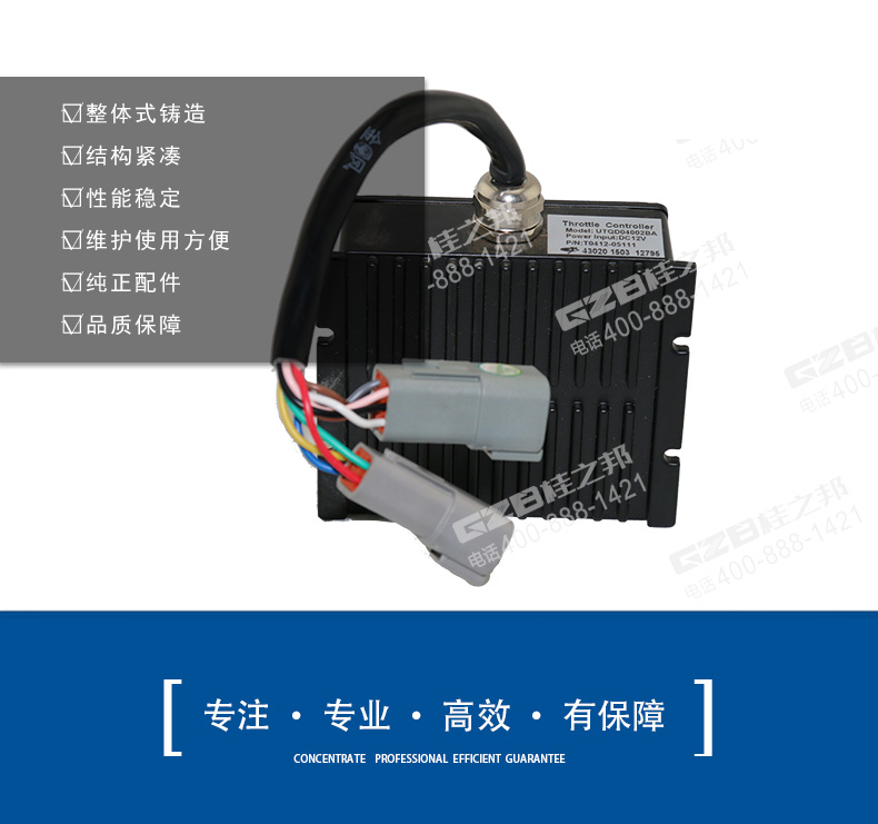 油門(mén)控制器T0412-05111