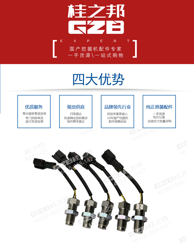 三一挖掘機傳感器