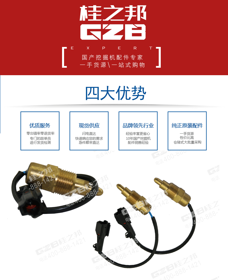 水溫報(bào)警開(kāi)關(guān)B241200001055