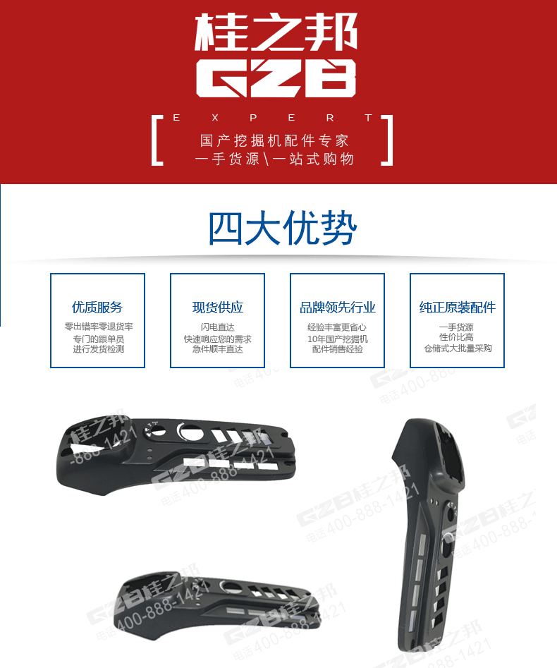 三一挖掘機(jī)扶手箱上蓋