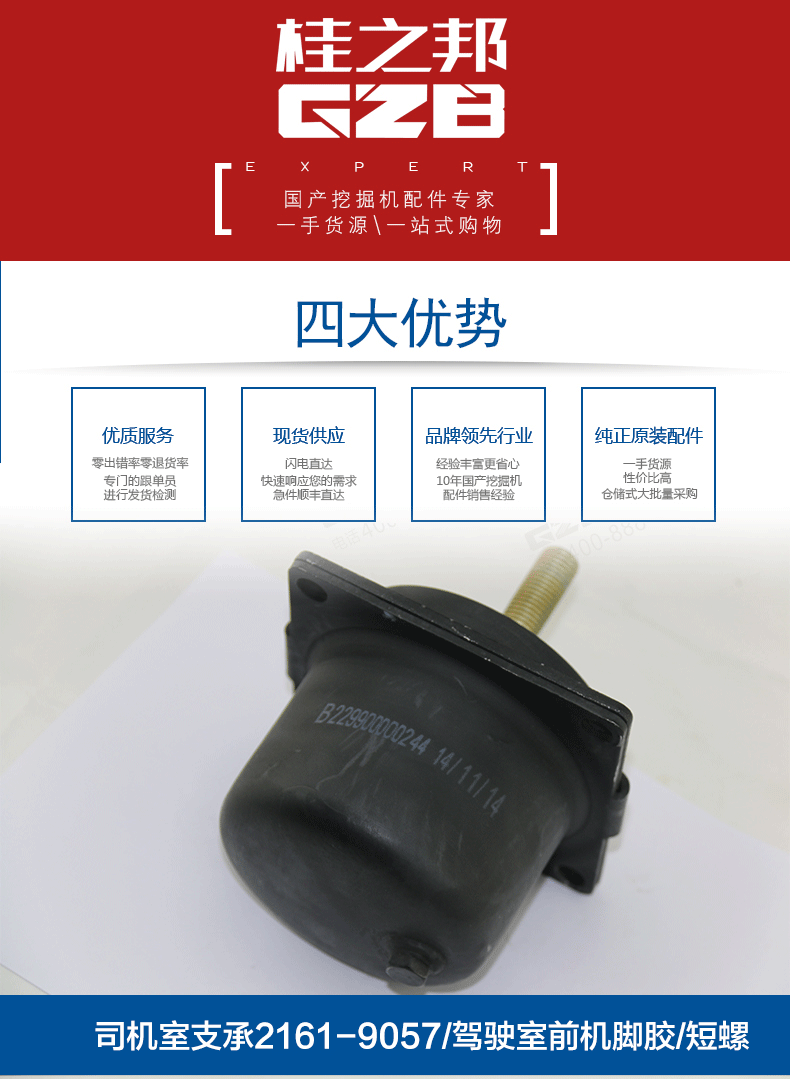 挖掘機(jī)駕駛室減震器