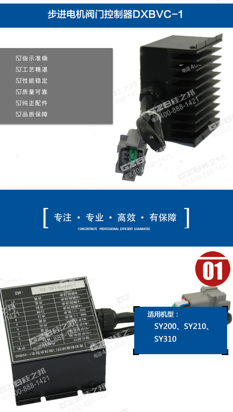 三一200勾機(jī)步進(jìn)電機(jī)閥門控制器