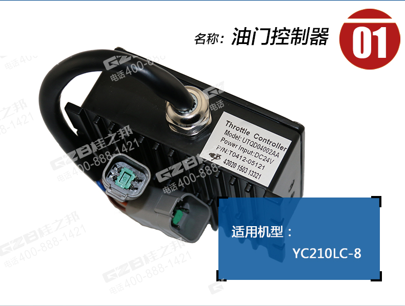 玉柴挖掘機油門控制器