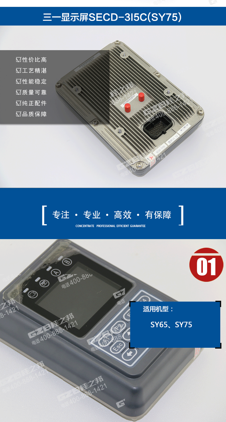 三一挖掘機(jī)顯示屏SECD-3I5C