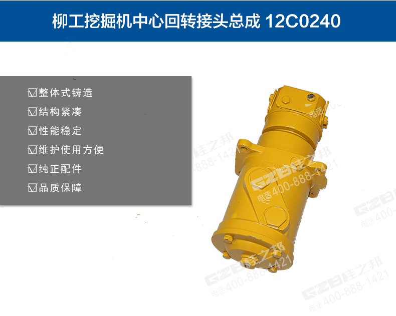 12C0240原裝柳工915C挖機回轉(zhuǎn)接頭總成