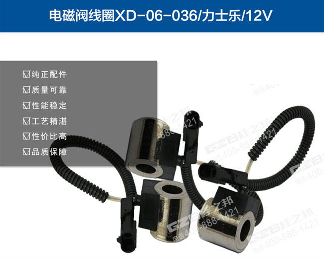 龍工65挖掘機(jī)電磁閥線圈 龍工65挖掘機(jī)電磁閥線圈