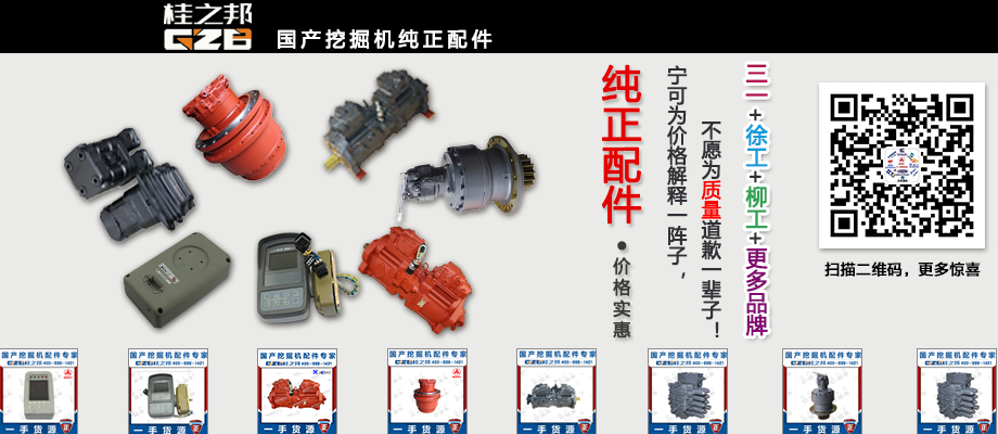 桂之邦挖掘機配件批發(fā)