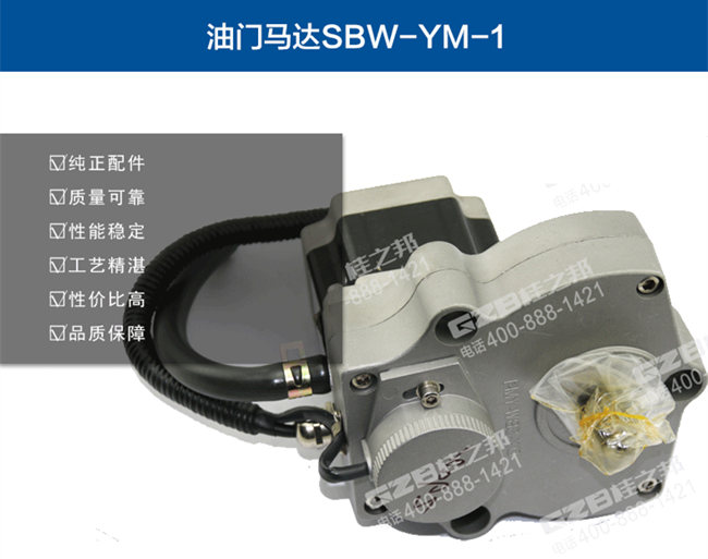 三一挖機(jī)油門(mén)馬達(dá) 三一挖機(jī)油門(mén)馬達(dá)