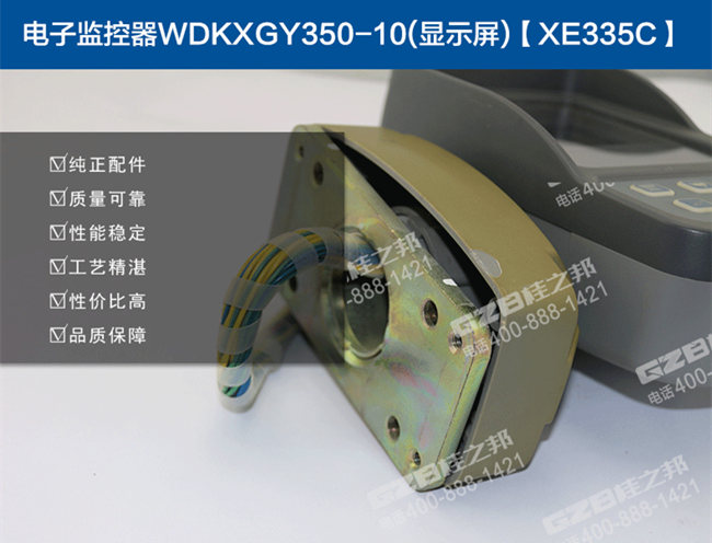 徐工210挖掘機(jī)顯示屏
