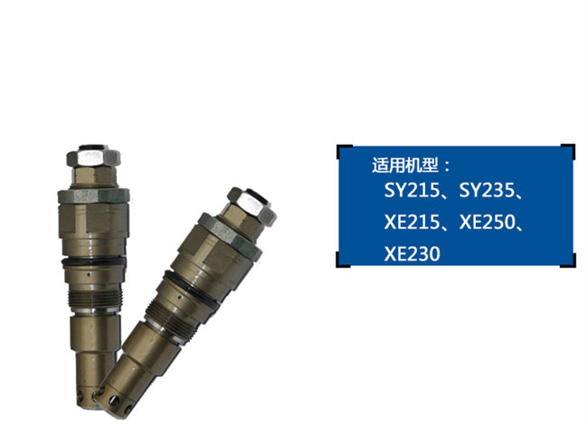 三一215挖掘機(jī)主溢流閥 三一215挖掘機(jī)主溢流閥