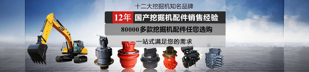 三一挖掘機配件批發(fā)