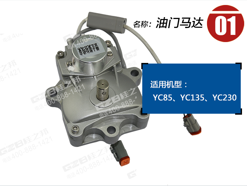 玉柴135挖機(jī)油門馬達(dá)