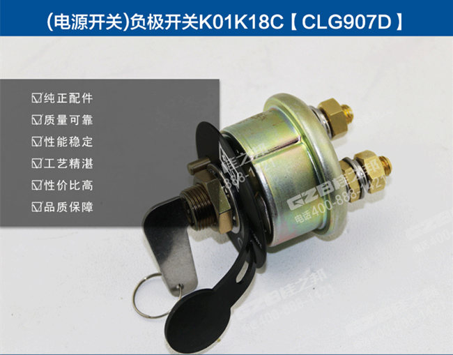 柳工920挖掘機電源開關