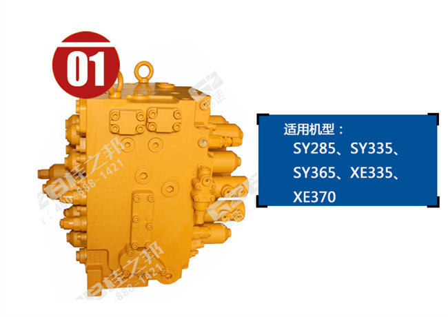 三一285挖機(jī)分配閥總成