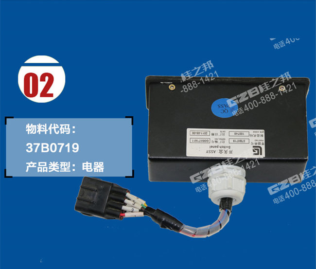 柳工915D挖機開關(guān)盒