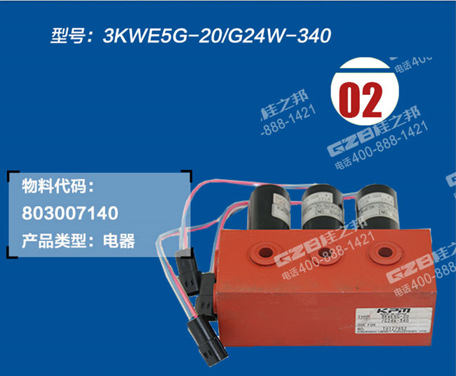 徐工挖機(jī)電磁閥組 徐工挖機(jī)電磁閥組